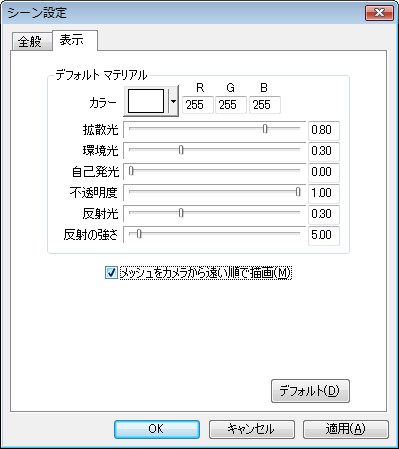 シーン設定ダイアログ